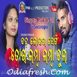 Bada Lokar Beti Tor - Sambalpuri Song